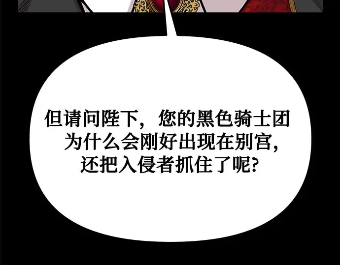 第19话 被弃公主的处境 第145页
