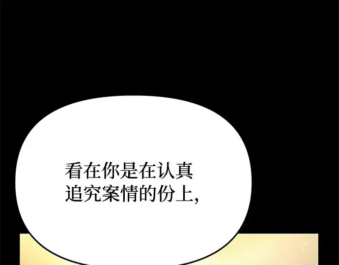 第19话 被弃公主的处境 第155页