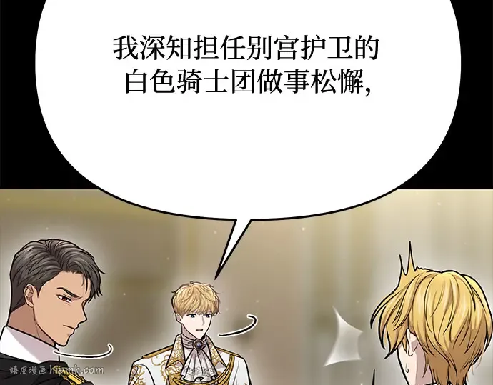 第19话 被弃公主的处境 第160页