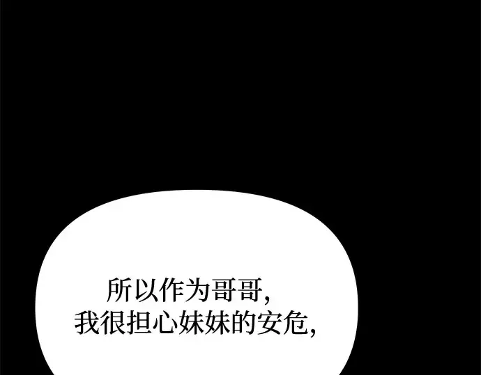 第19话 被弃公主的处境 第163页