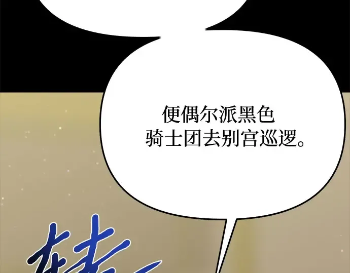 第19话 被弃公主的处境 第164页