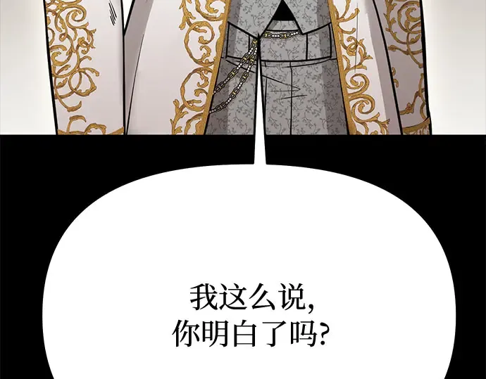第19话 被弃公主的处境 第167页