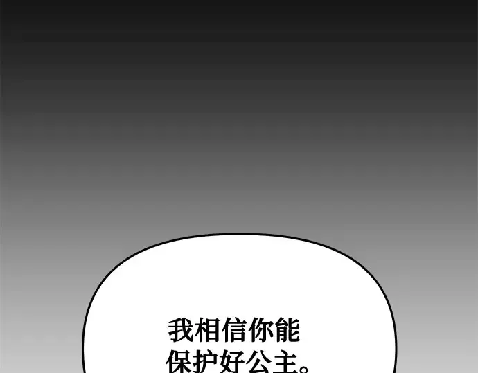 第19话 被弃公主的处境 第182页