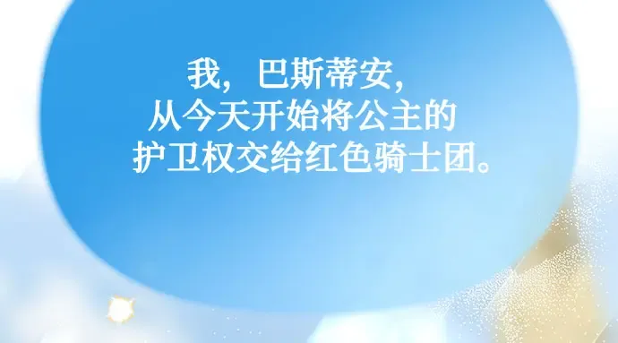 第19话 被弃公主的处境 第185页