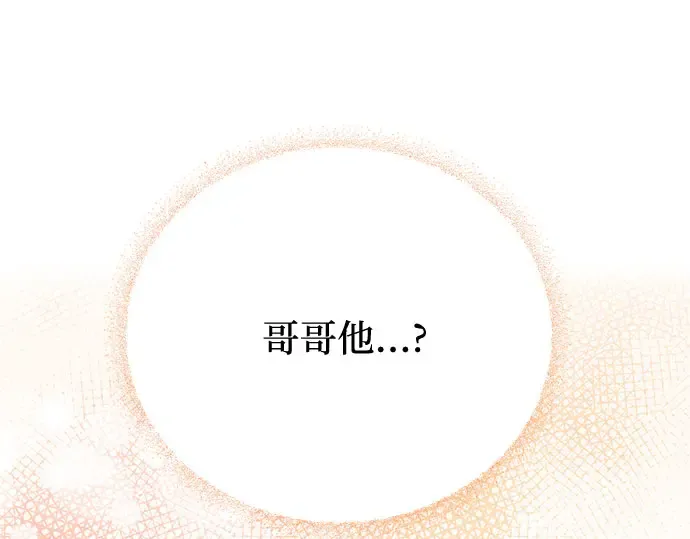 第19话 被弃公主的处境 第194页