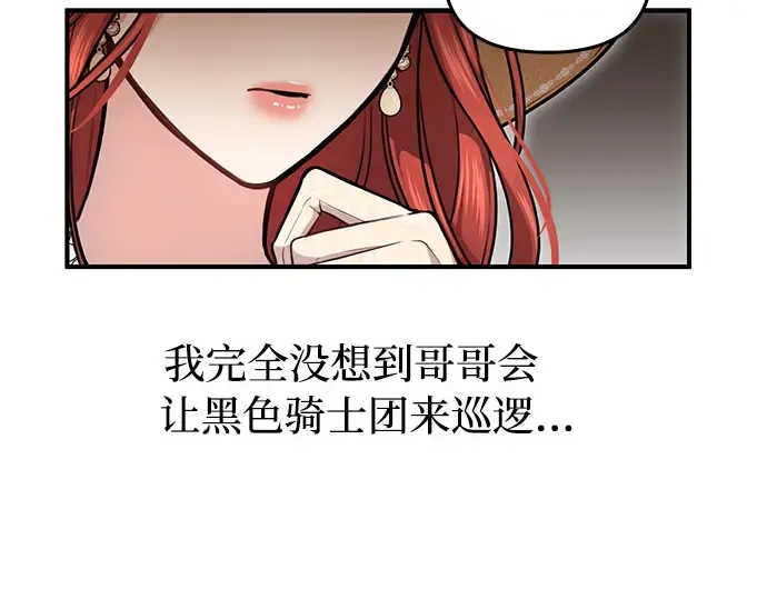 第19话 被弃公主的处境 第199页