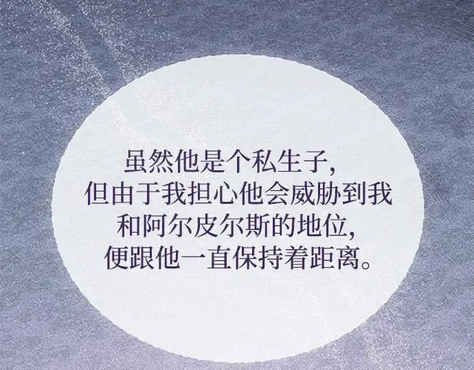 第19话 被弃公主的处境 第203页