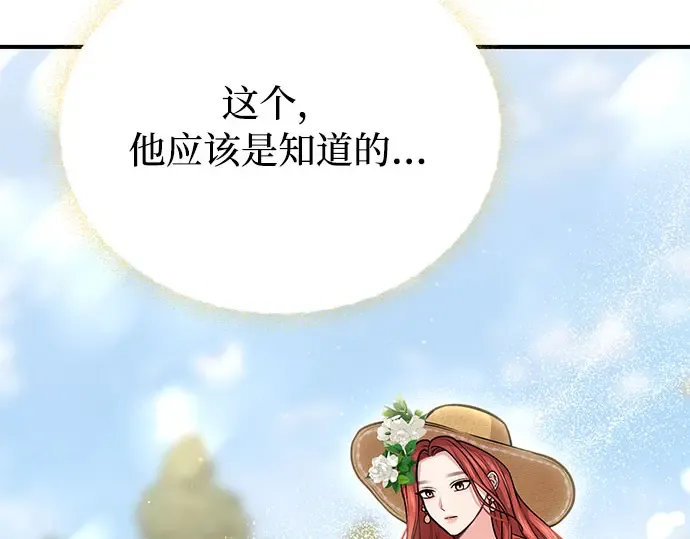 第19话 被弃公主的处境 第207页