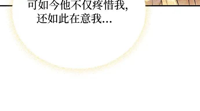 第19话 被弃公主的处境 第209页