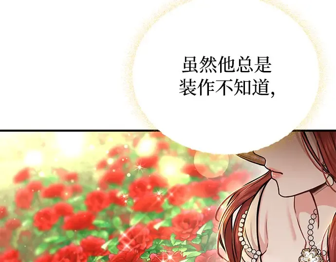 第19话 被弃公主的处境 第211页