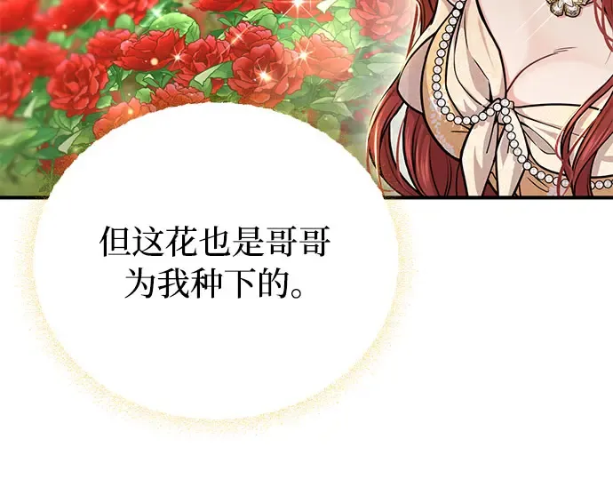 第19话 被弃公主的处境 第212页