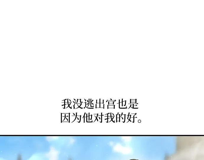 第19话 被弃公主的处境 第214页
