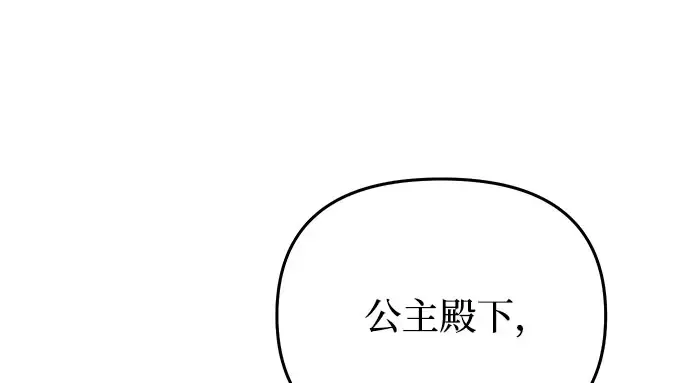 第19话 被弃公主的处境 第217页