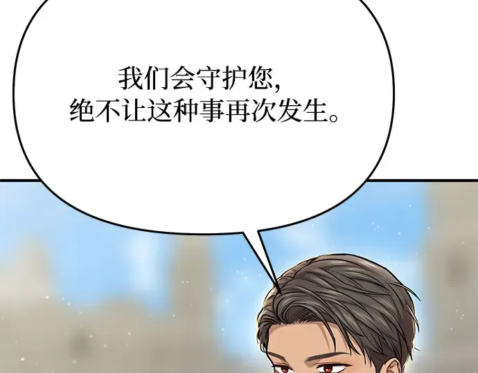 第19话 被弃公主的处境 第220页