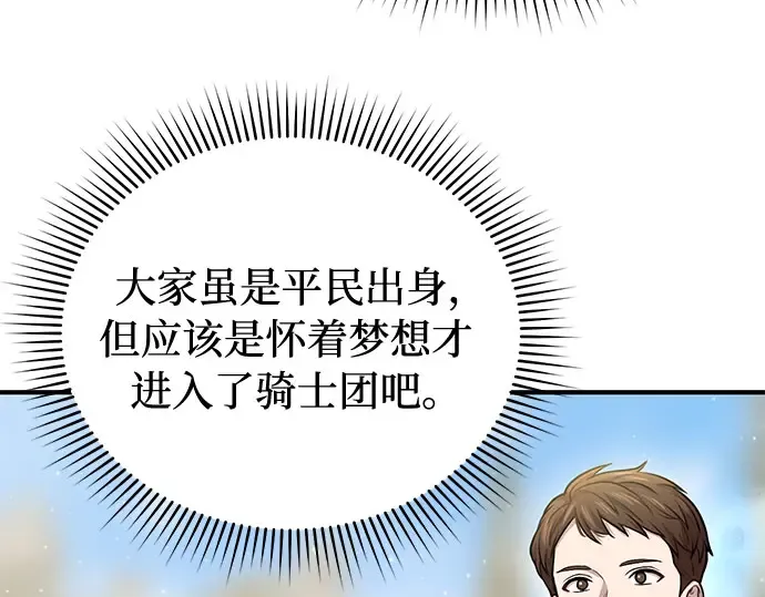 第19话 被弃公主的处境 第234页