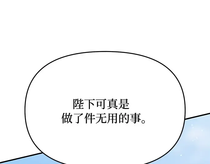 第19话 被弃公主的处境 第242页
