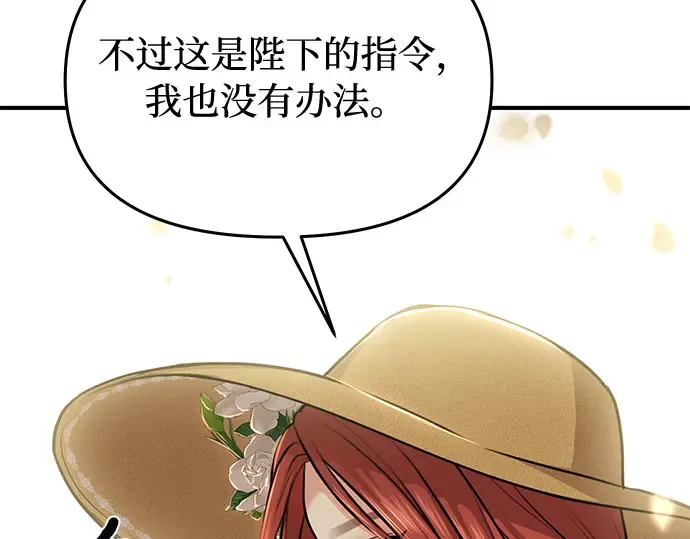 第19话 被弃公主的处境 第250页