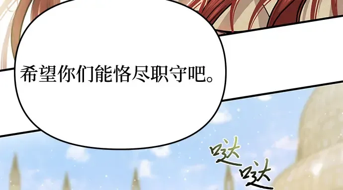 第19话 被弃公主的处境 第252页