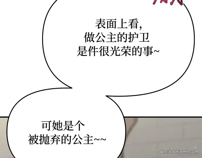 第19话 被弃公主的处境 第264页
