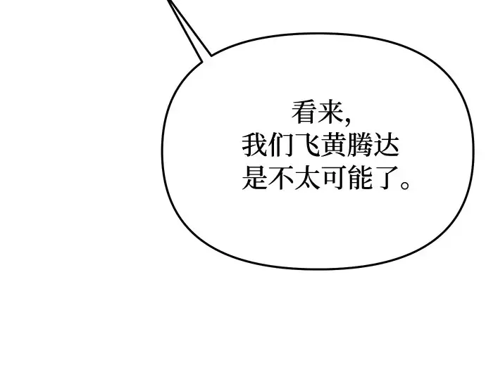 第19话 被弃公主的处境 第267页