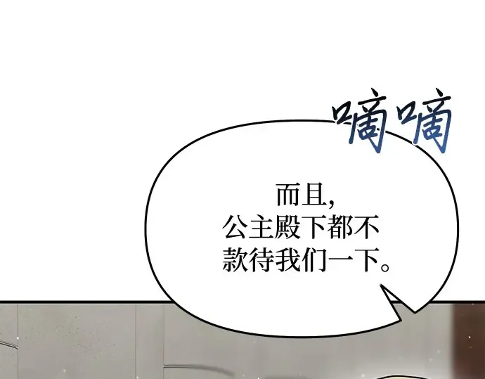 第19话 被弃公主的处境 第268页