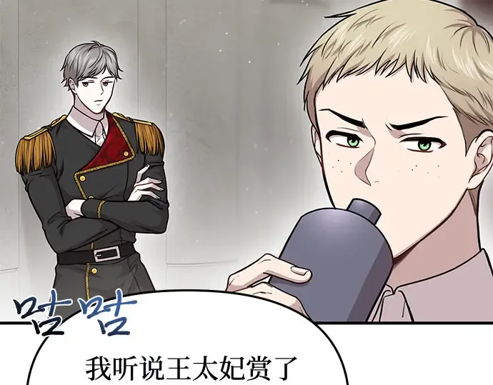 第19话 被弃公主的处境 第269页