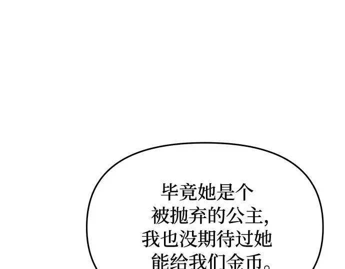 第19话 被弃公主的处境 第271页