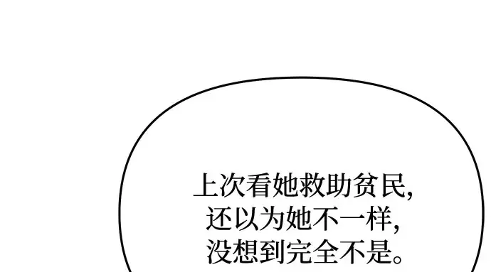 第19话 被弃公主的处境 第274页