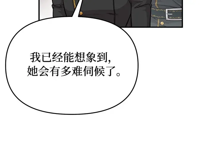 第19话 被弃公主的处境 第276页