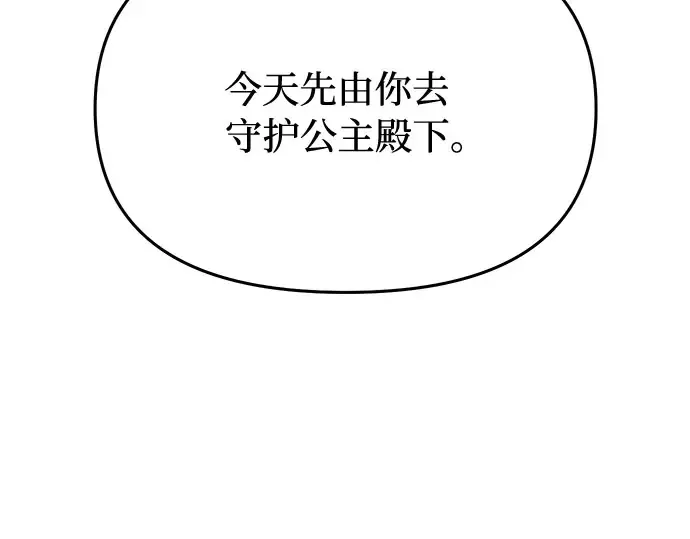 第19话 被弃公主的处境 第287页