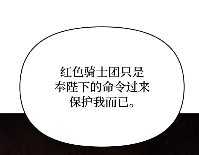 第20话 你脸上的伤口是怎么回事? 第31页