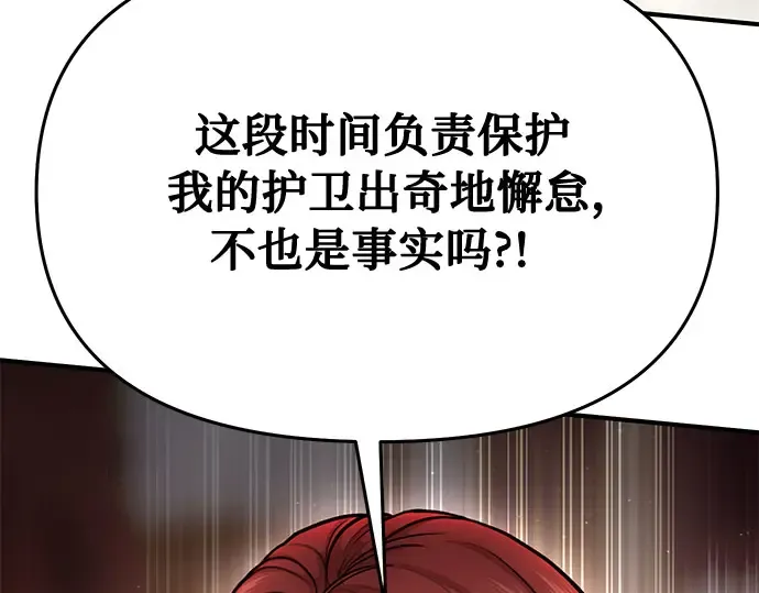 第20话 你脸上的伤口是怎么回事? 第34页