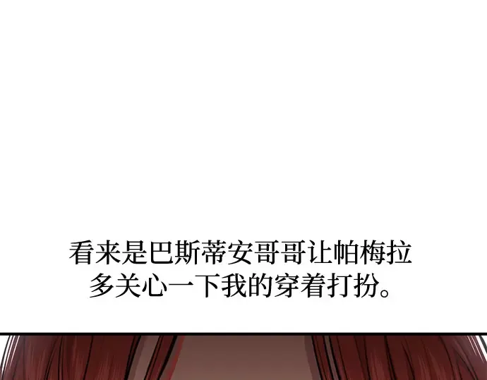 第20话 你脸上的伤口是怎么回事? 第68页