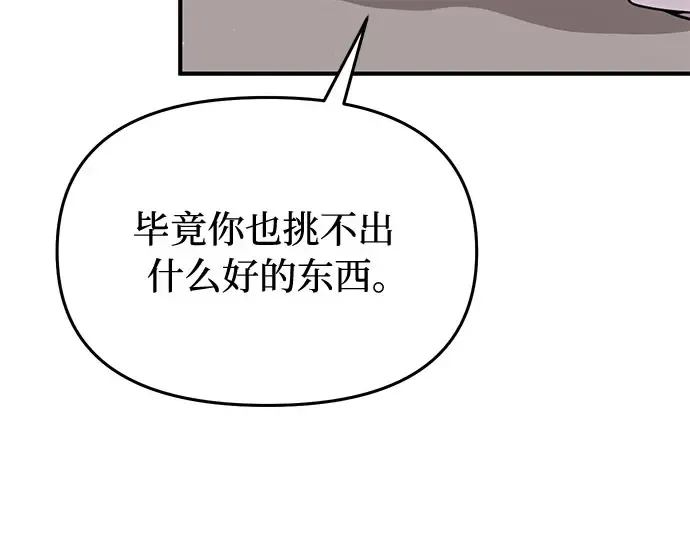 第20话 你脸上的伤口是怎么回事? 第102页
