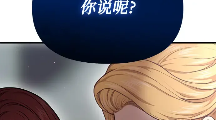 第20话 你脸上的伤口是怎么回事? 第107页