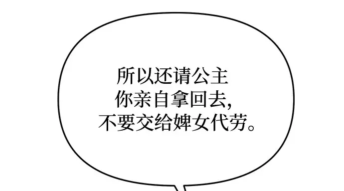 第20话 你脸上的伤口是怎么回事? 第122页