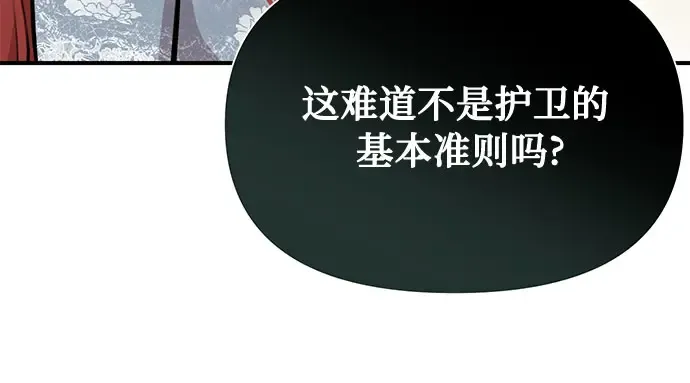 第20话 你脸上的伤口是怎么回事? 第145页