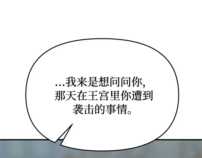 第20话 你脸上的伤口是怎么回事? 第249页