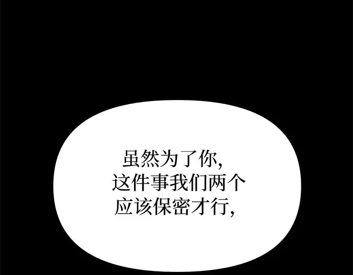第22话 幼鸟 第5页