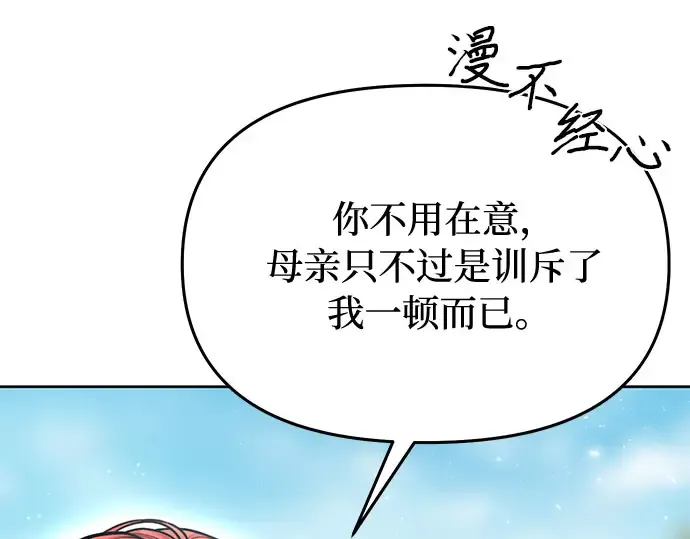 第22话 幼鸟 第43页