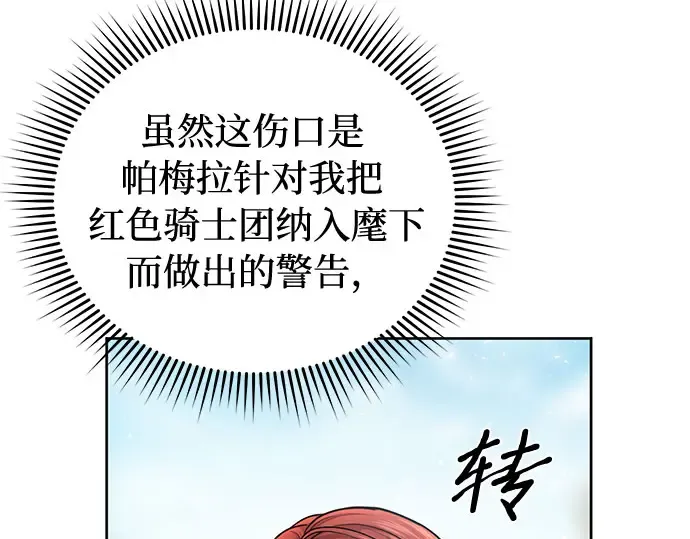 第22话 幼鸟 第68页