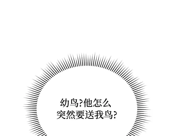 第22话 幼鸟 第111页
