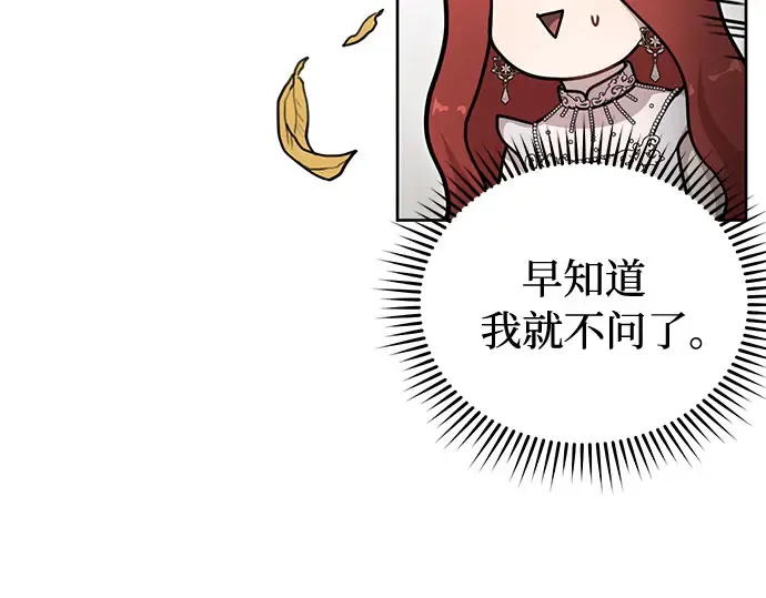 第22话 幼鸟 第140页