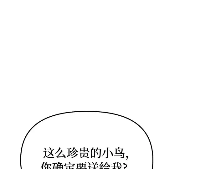 第22话 幼鸟 第247页