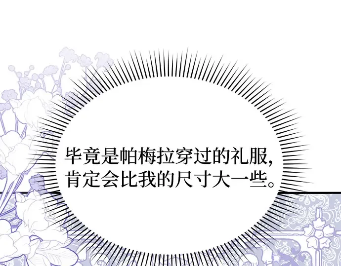 第23话 生日礼物 第14页