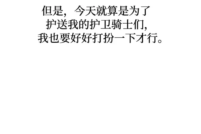 第23话 生日礼物 第30页