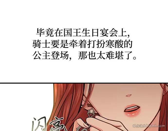 第23话 生日礼物 第32页