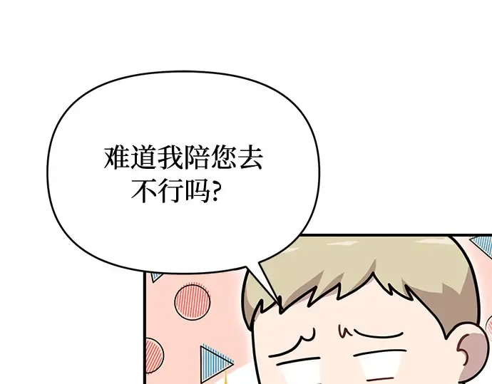 第23话 生日礼物 第66页