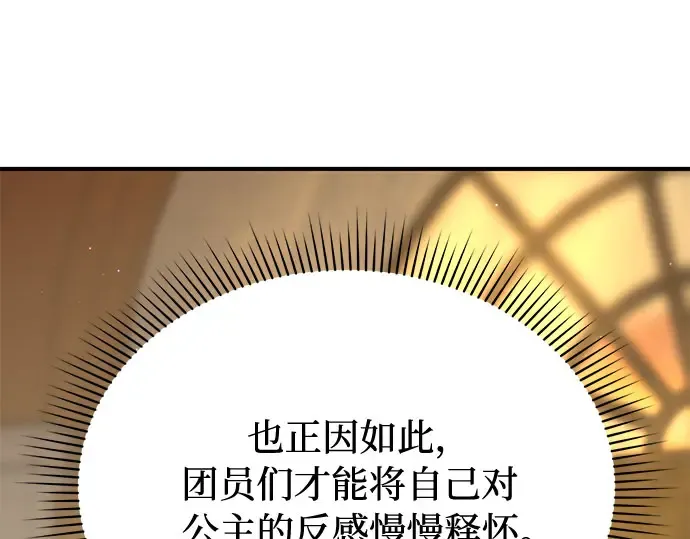 第23话 生日礼物 第109页