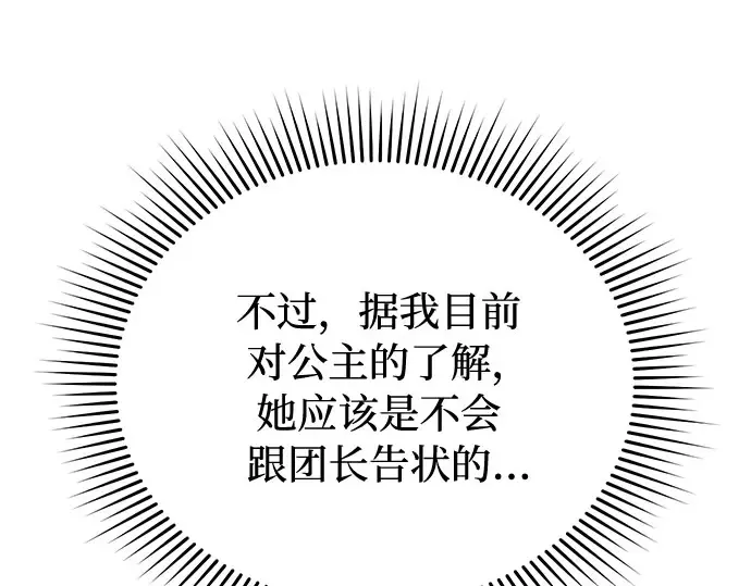 第23话 生日礼物 第149页